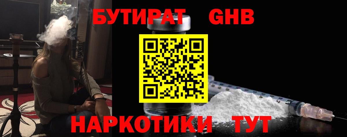 Бутират жидкий экстази  Вход с VPN  Бутират  Богданович 