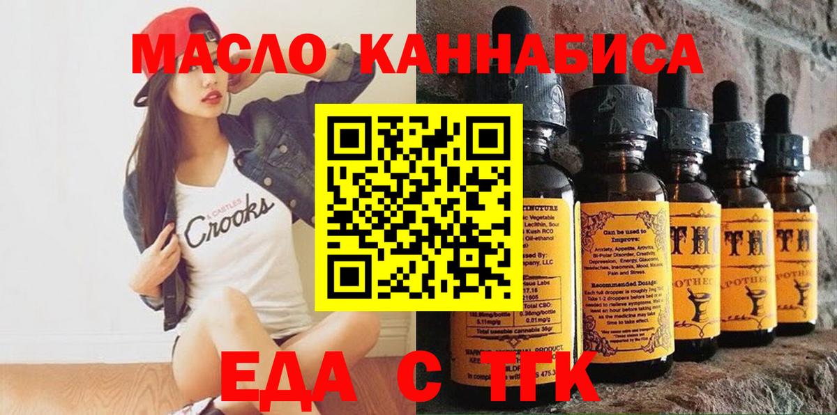 Богданович  Еда ТГК конопля  Вход с VPN 
