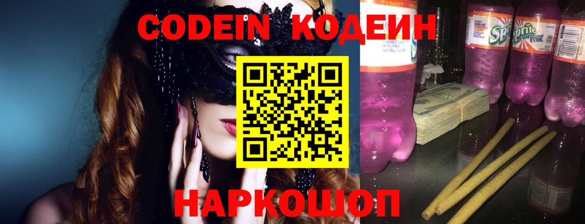 Кодеиновый сироп Lean напиток Lean (лин)  Вход с VPN  Богданович  Кодеин напиток Lean (лин) 